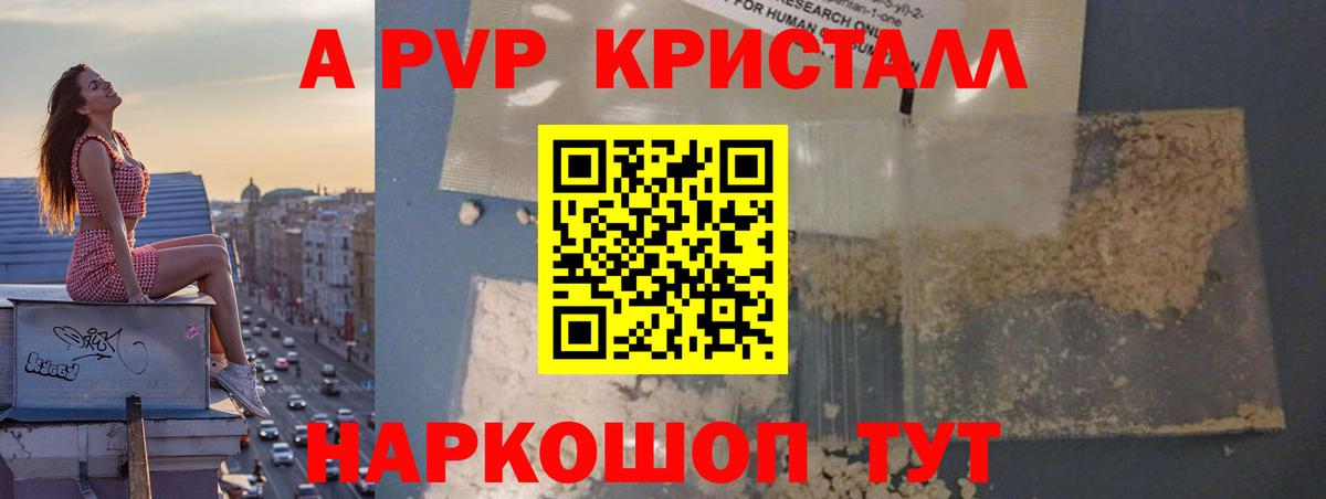 Альфа ПВП Crystall  Вход с VPN  APVP  Alpha PVP крисы CK  Alpha-PVP кристаллы  Кингисепп 