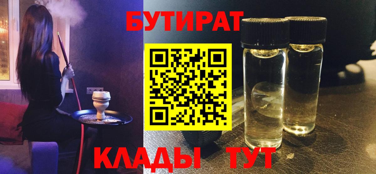 Бутират оксана Кингисепп