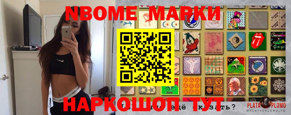 Марки NBOMe 1500мкг Кингисепп